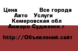 Transfer v Sudak › Цена ­ 1 790 - Все города Авто » Услуги   . Кемеровская обл.,Анжеро-Судженск г.